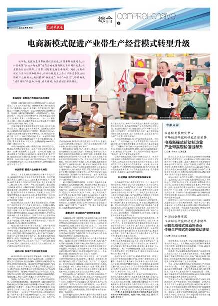 电商新模式促进产业带生产经营模式转型升级——经济参考报2023年6月30日刊第A08版_1